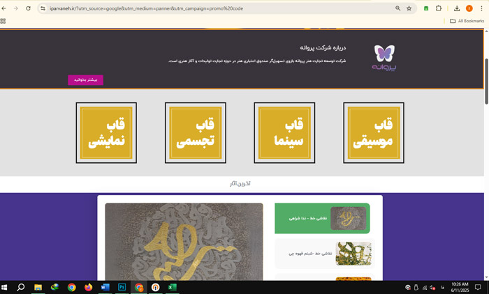 سایت فروش آثار هنری پروانه (Parvaneh) 
