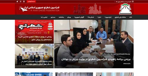 سایت سوم: فدراسیون شطرنج ایران