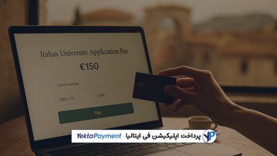 پرداخت اپلیکیشن فی ایتالیا
